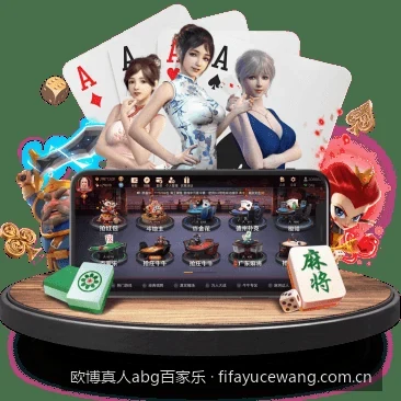 欧博真人abg百家乐移动端APP下载与安装教程